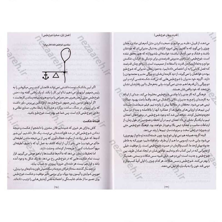 کتاب قدرت پنهان شوخ طبعی اثر جنیفر آکر و نائومی باگ دوناس