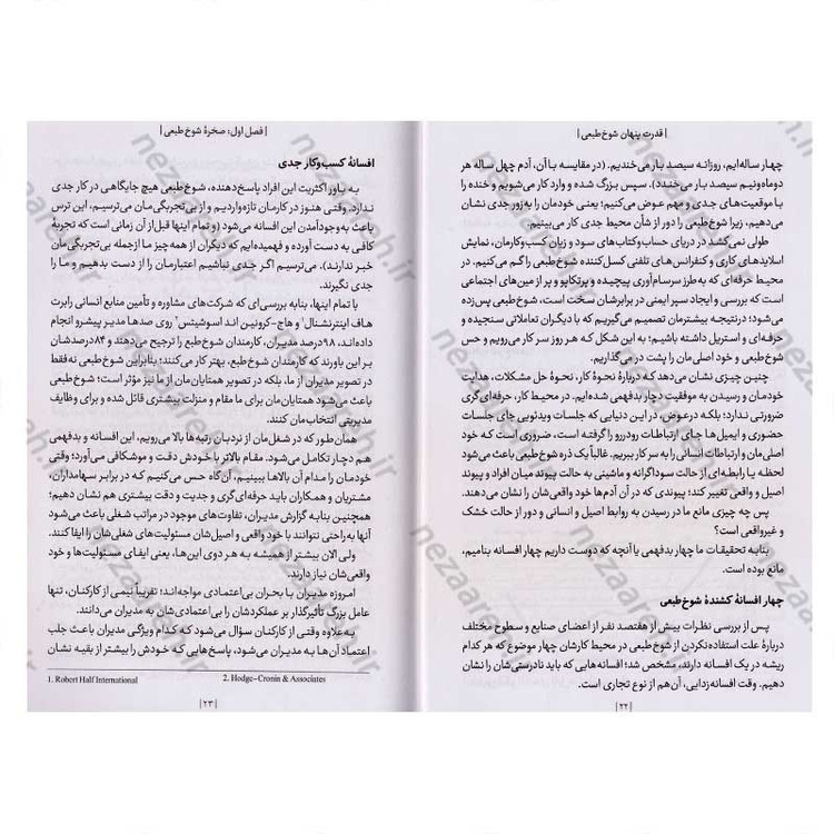 کتاب قدرت پنهان شوخ طبعی اثر جنیفر آکر و نائومی باگ دوناس