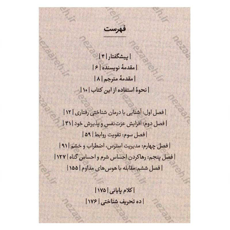 کتاب کتابی برای سلامت روان شما اثر دکتر سایمون رگو و سارا فادر و دکتر جاناتان ای. آلپرت