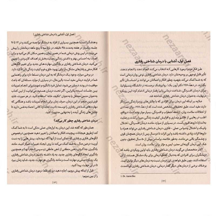کتاب کتابی برای سلامت روان شما اثر دکتر سایمون رگو و سارا فادر و دکتر جاناتان ای. آلپرت