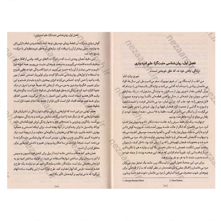 کتاب قدرت مثبت گرایی در غلبه بر افسردگی اثر دکتر دن توماسلو