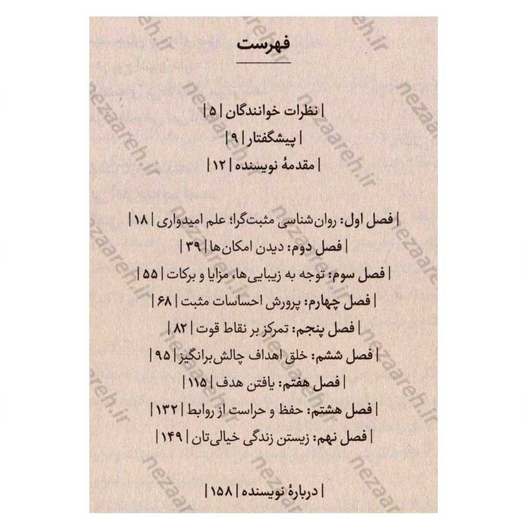 کتاب قدرت مثبت گرایی در غلبه بر افسردگی اثر دکتر دن توماسلو