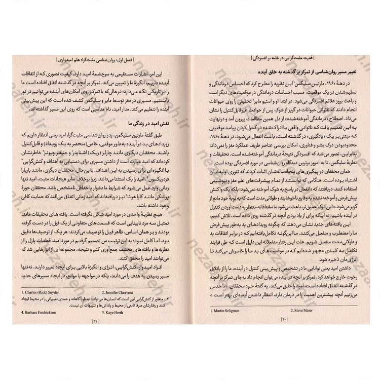 کتاب قدرت مثبت گرایی در غلبه بر افسردگی اثر دکتر دن توماسلو