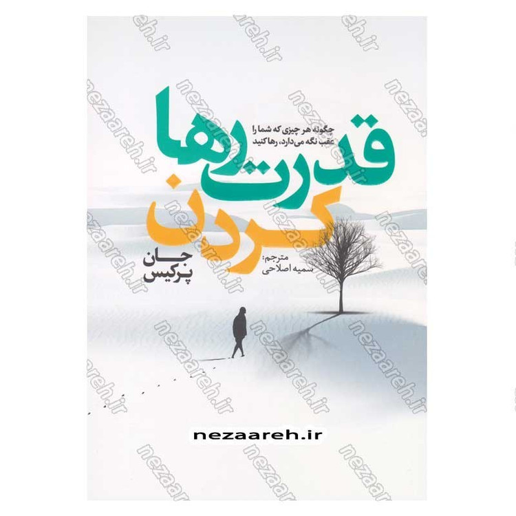 کتاب قدرت رها کردن اثر جان پرکیس