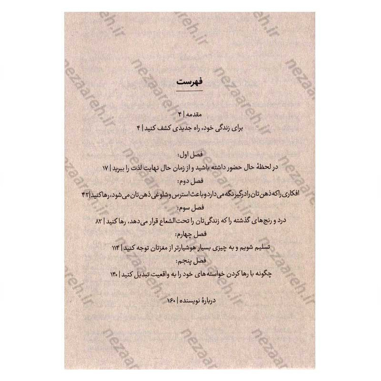 کتاب قدرت رها کردن اثر جان پرکیس