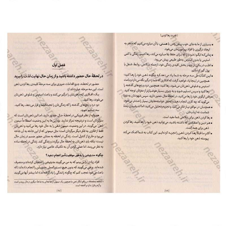 کتاب قدرت رها کردن اثر جان پرکیس