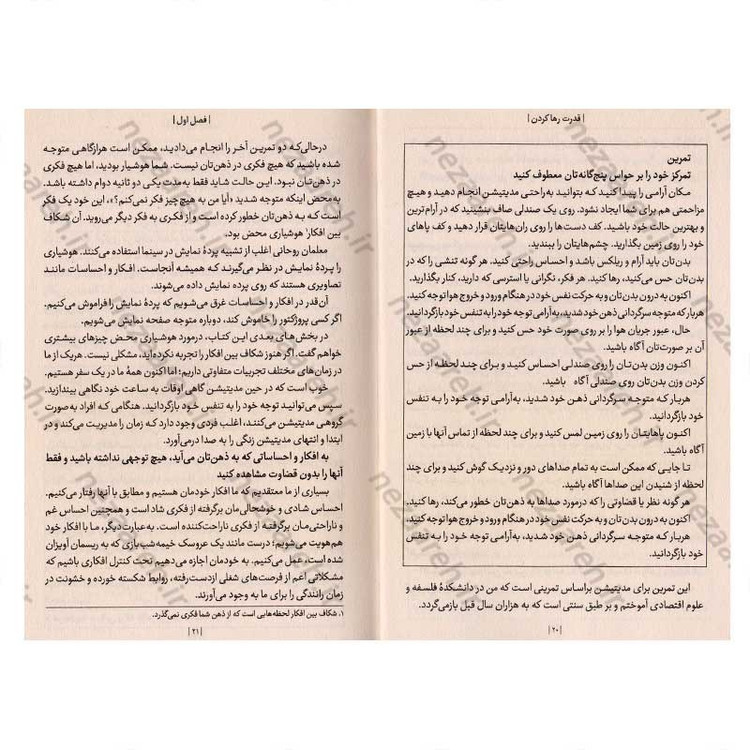 کتاب قدرت رها کردن اثر جان پرکیس