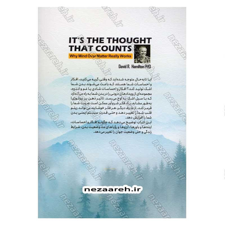 کتاب چرا ذهن فراتر از ماده کار می کند اثر دکتر دیوید آر. همیلتون