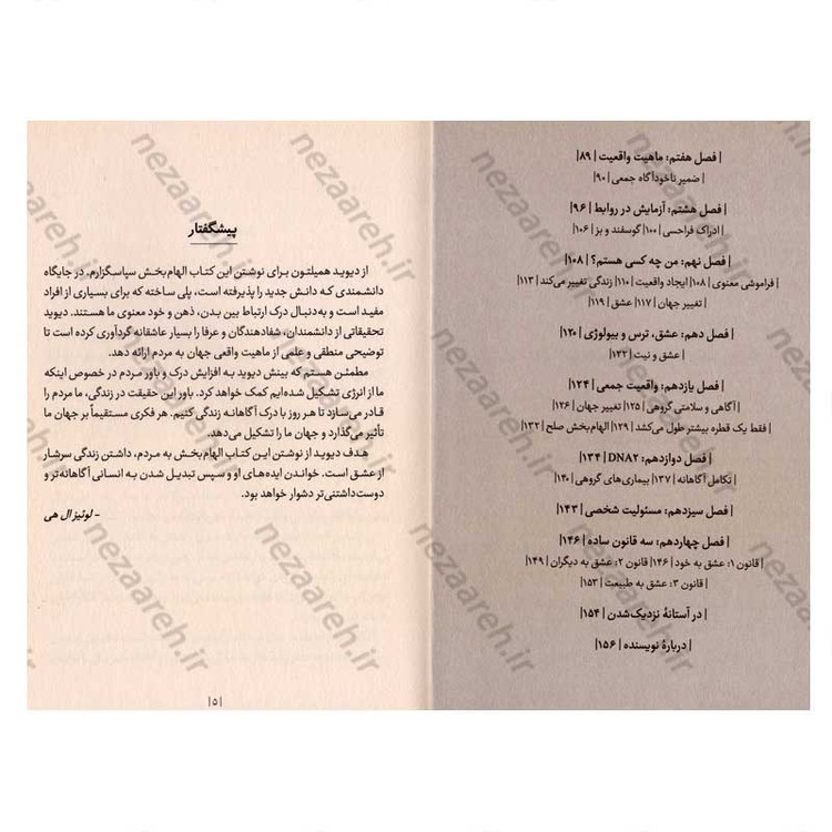 کتاب چرا ذهن فراتر از ماده کار می کند اثر دکتر دیوید آر. همیلتون