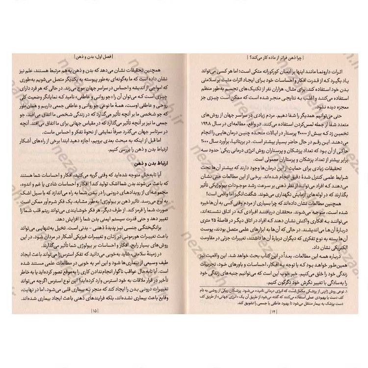کتاب چرا ذهن فراتر از ماده کار می کند اثر دکتر دیوید آر. همیلتون