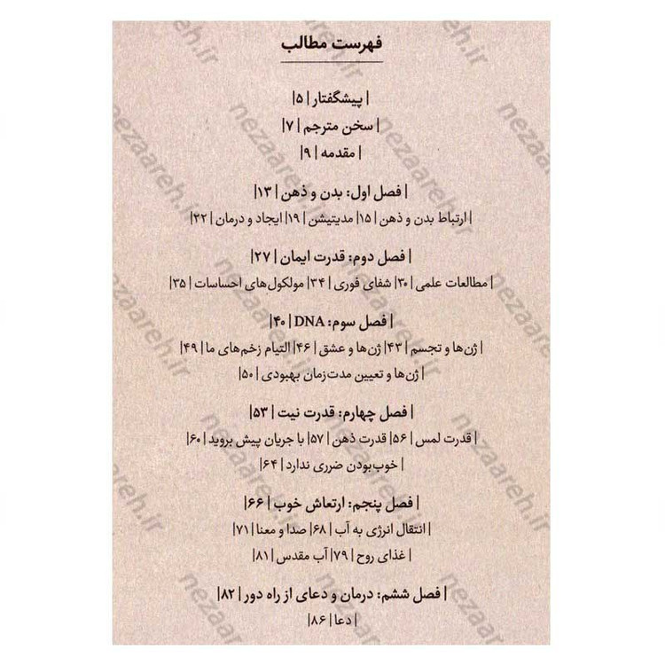 کتاب چرا ذهن فراتر از ماده کار می کند اثر دکتر دیوید آر. همیلتون