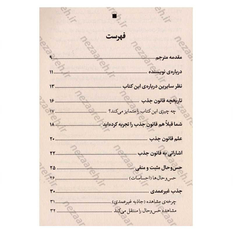 کتاب قانون جذب اثر مایکل لوسیر