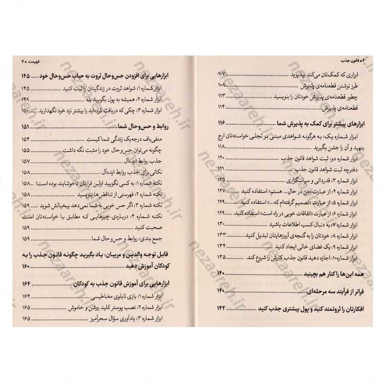 کتاب قانون جذب اثر مایکل لوسیر
