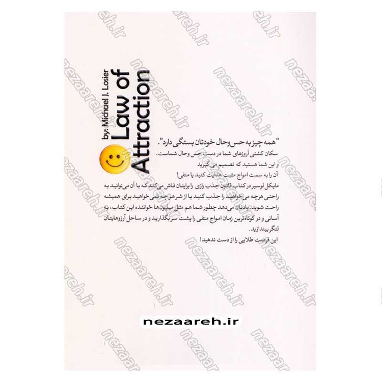 کتاب قانون جذب اثر مایکل لوسیر