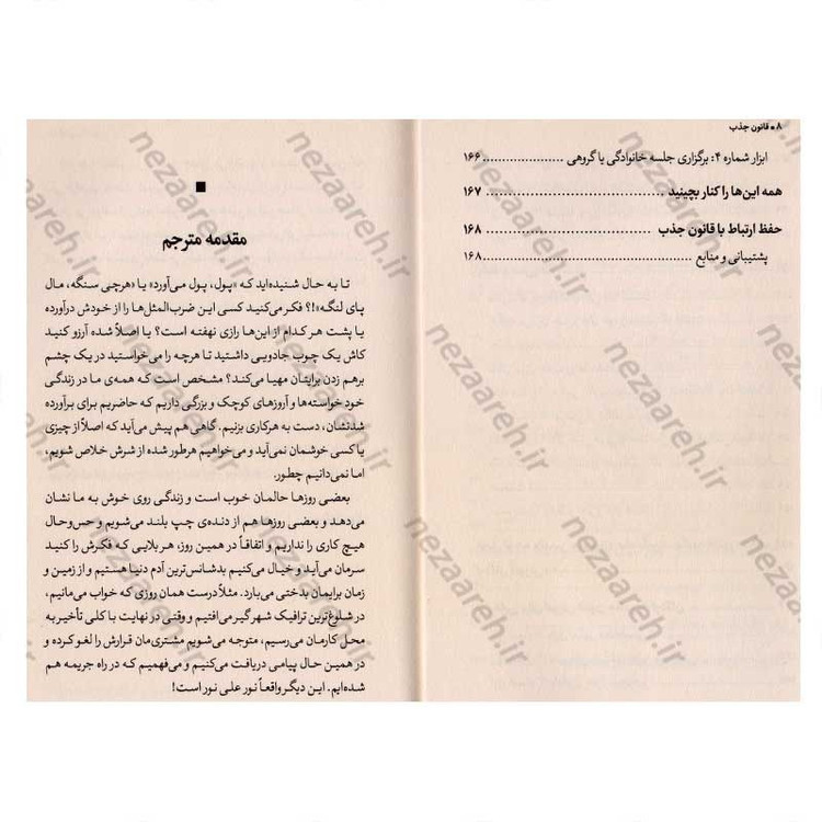 کتاب قانون جذب اثر مایکل لوسیر