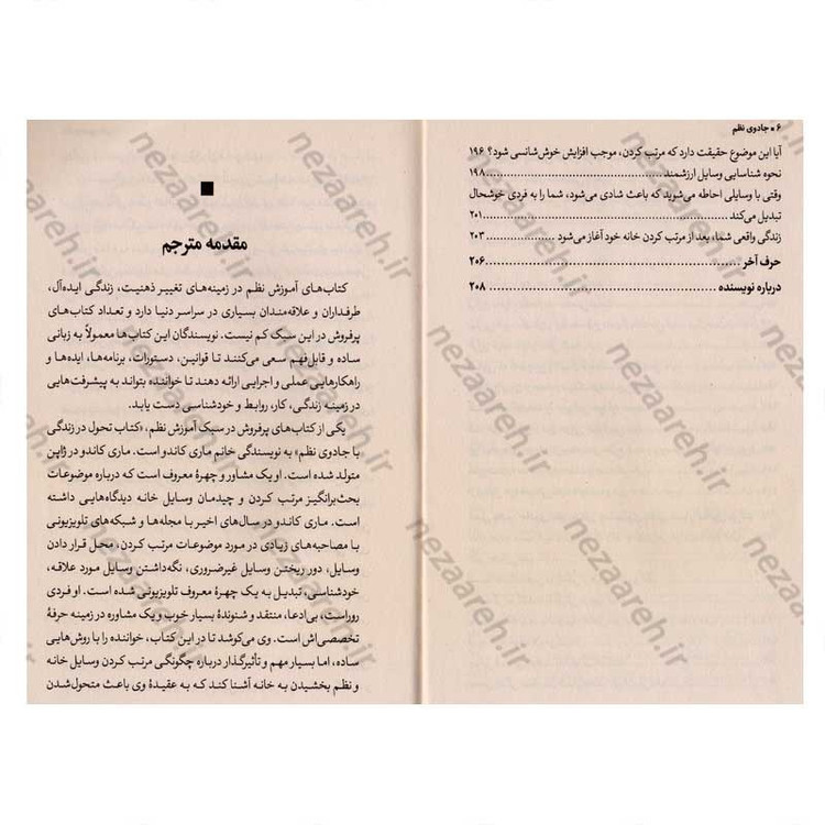 کتاب تحول در زندگی با جادوی نظم اثر ماری کاندو