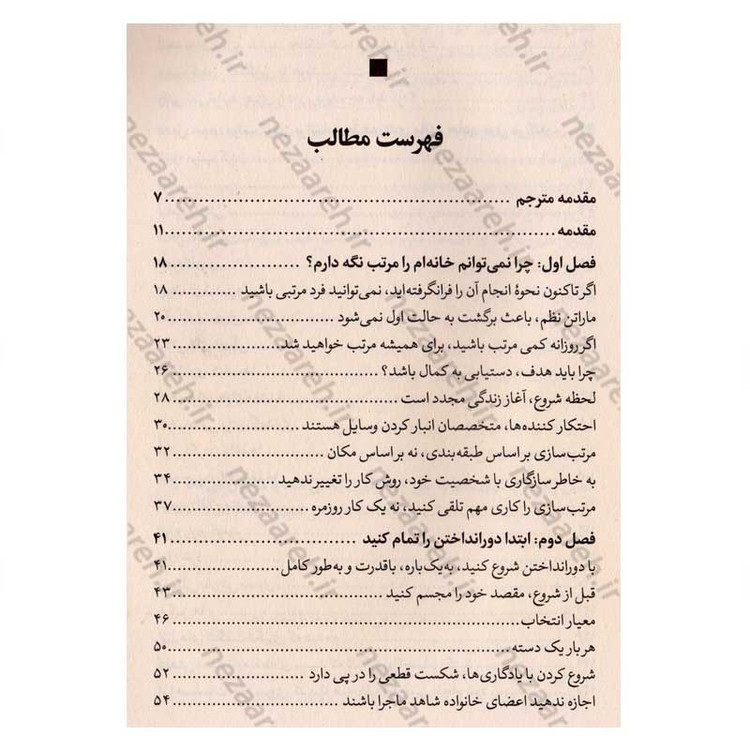 کتاب تحول در زندگی با جادوی نظم اثر ماری کاندو
