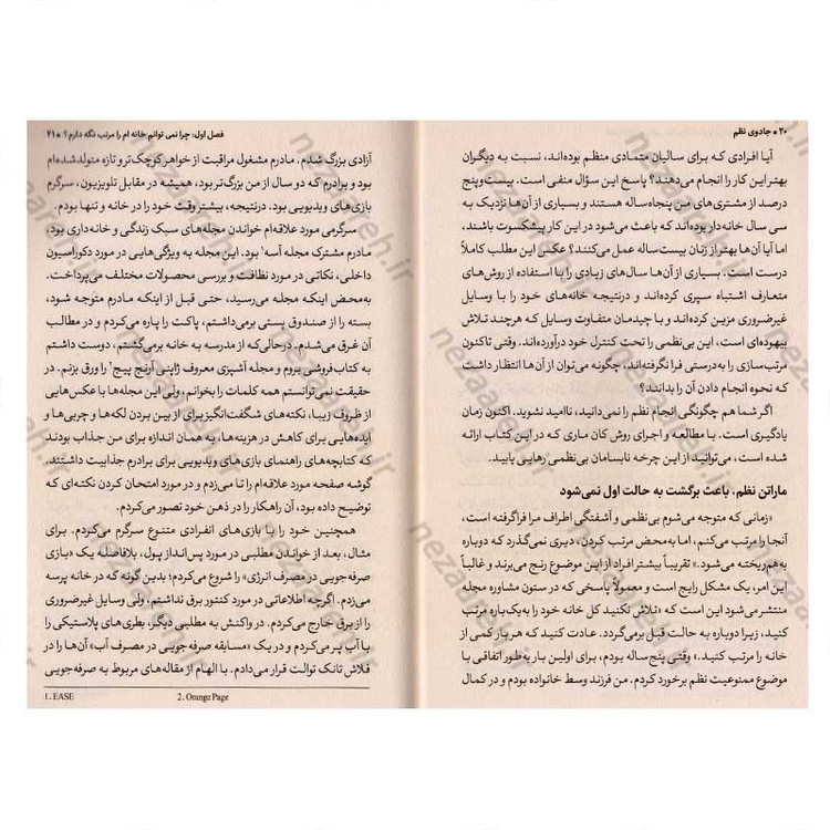 کتاب تحول در زندگی با جادوی نظم اثر ماری کاندو