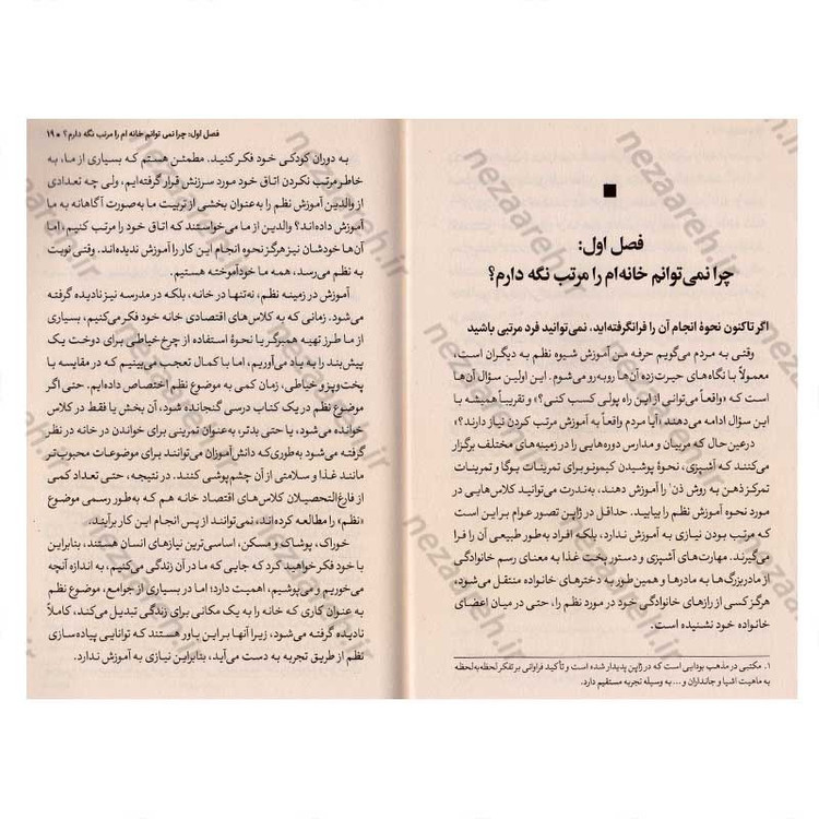 کتاب تحول در زندگی با جادوی نظم اثر ماری کاندو