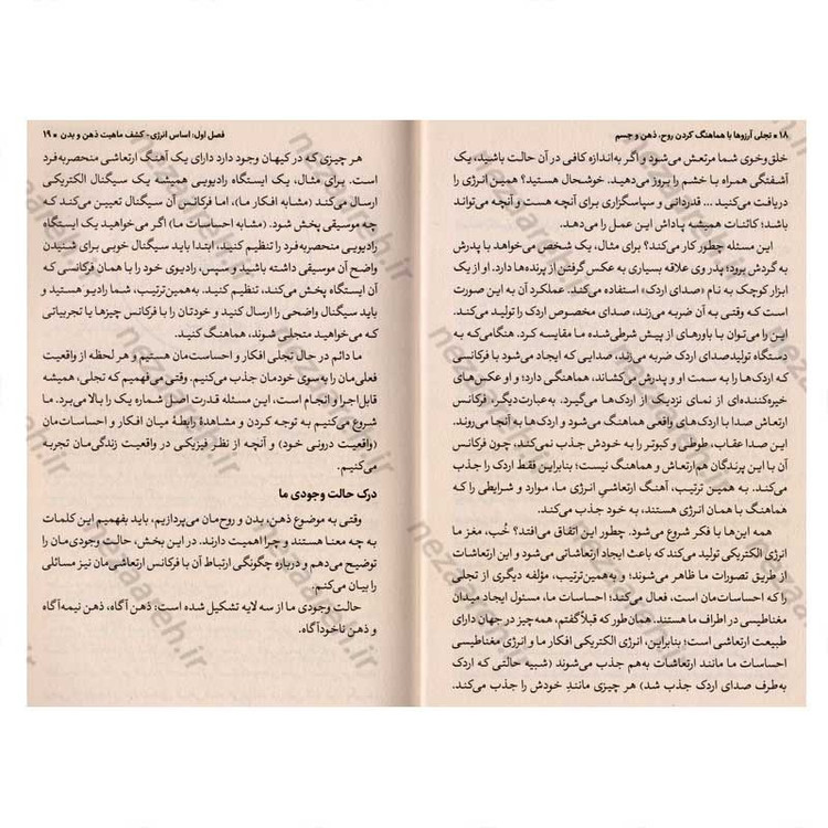 کتاب تجلی آرزوها با هماهنگ کردن روح، ذهن و جسم اثر ریو شینوهارا