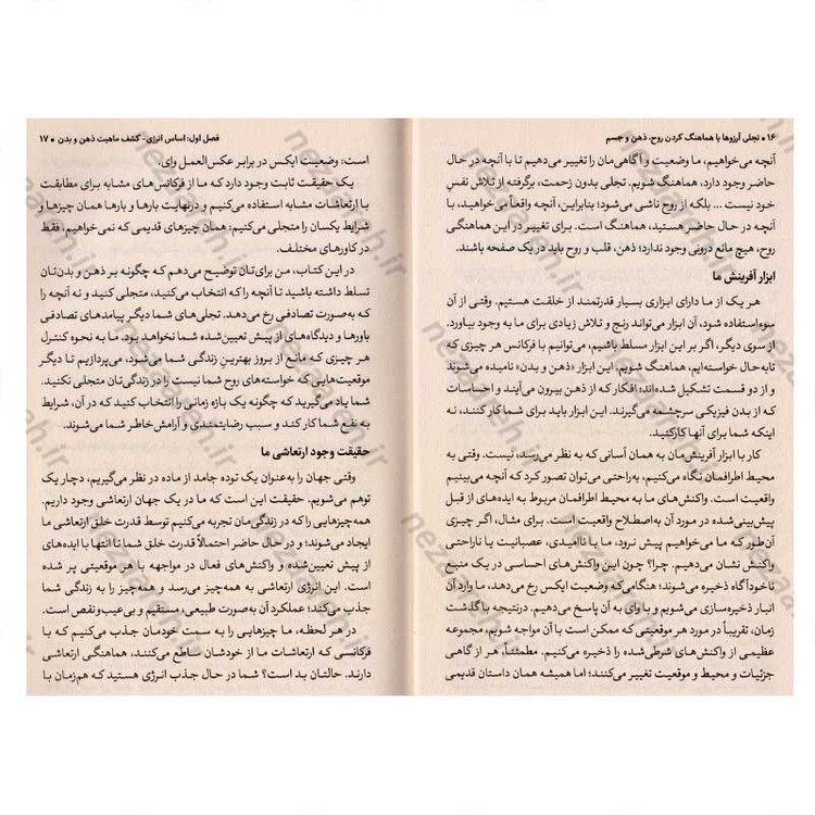 کتاب تجلی آرزوها با هماهنگ کردن روح، ذهن و جسم اثر ریو شینوهارا