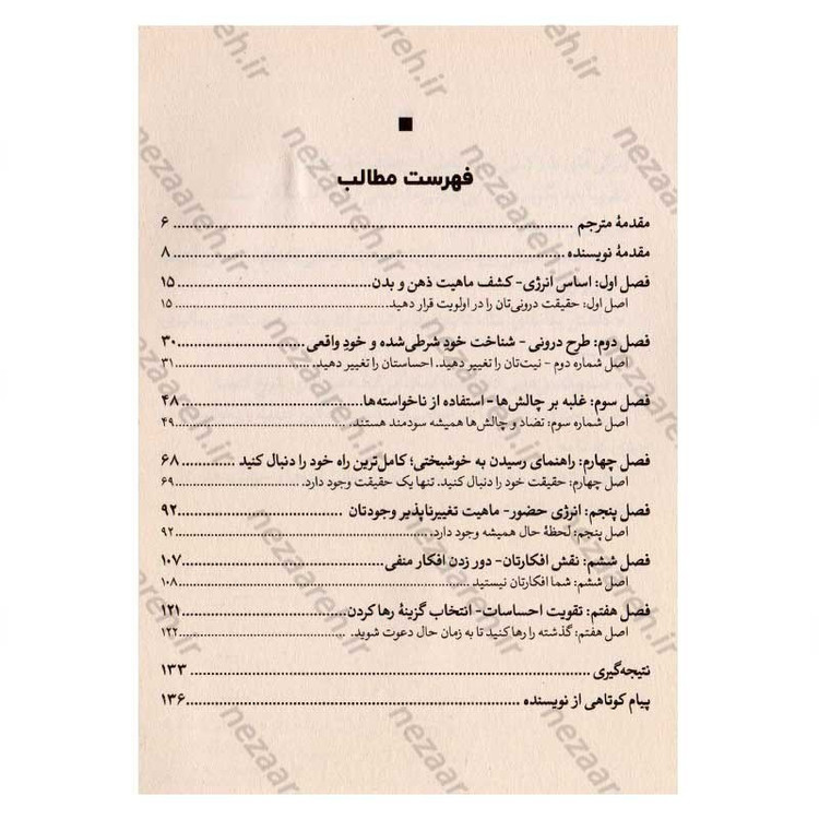 کتاب تجلی آرزوها با هماهنگ کردن روح، ذهن و جسم اثر ریو شینوهارا