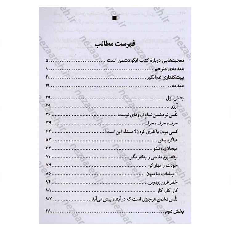 کتاب ایگو دشمن است (استراتژی هایی برای غلبه بر نفس برای بهتر کردن خود) اثر رایان هالیدی