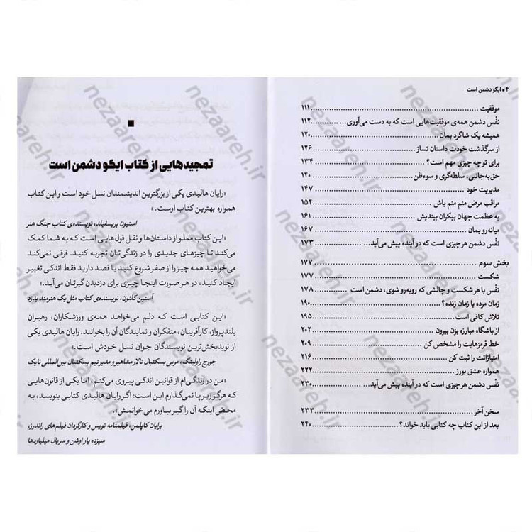 کتاب ایگو دشمن است (استراتژی هایی برای غلبه بر نفس برای بهتر کردن خود) اثر رایان هالیدی