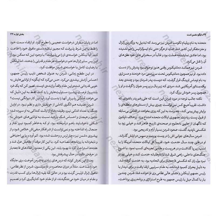 کتاب ایگو دشمن است (استراتژی هایی برای غلبه بر نفس برای بهتر کردن خود) اثر رایان هالیدی