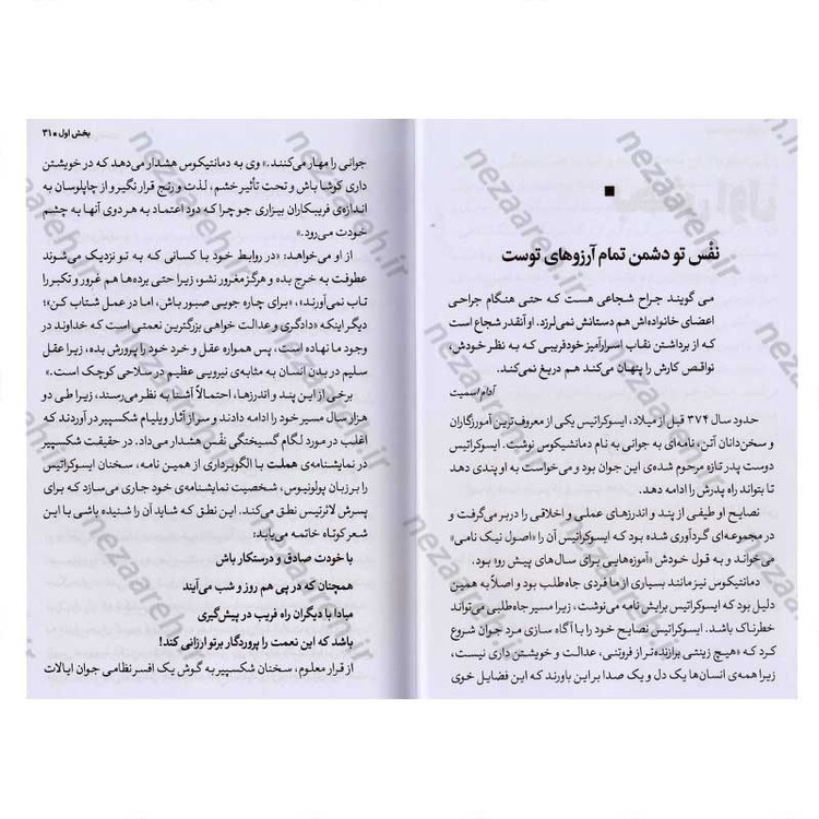 کتاب ایگو دشمن است (استراتژی هایی برای غلبه بر نفس برای بهتر کردن خود) اثر رایان هالیدی