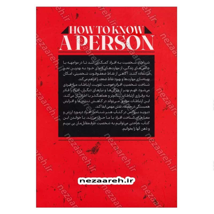 کتاب هنر شناخت افراد (هنر عمیق دیدن و دیده شدن) اثر دیوید بروکس