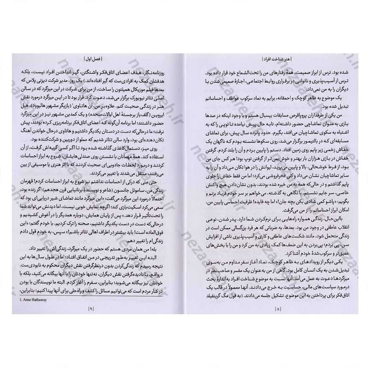 کتاب هنر شناخت افراد (هنر عمیق دیدن و دیده شدن) اثر دیوید بروکس