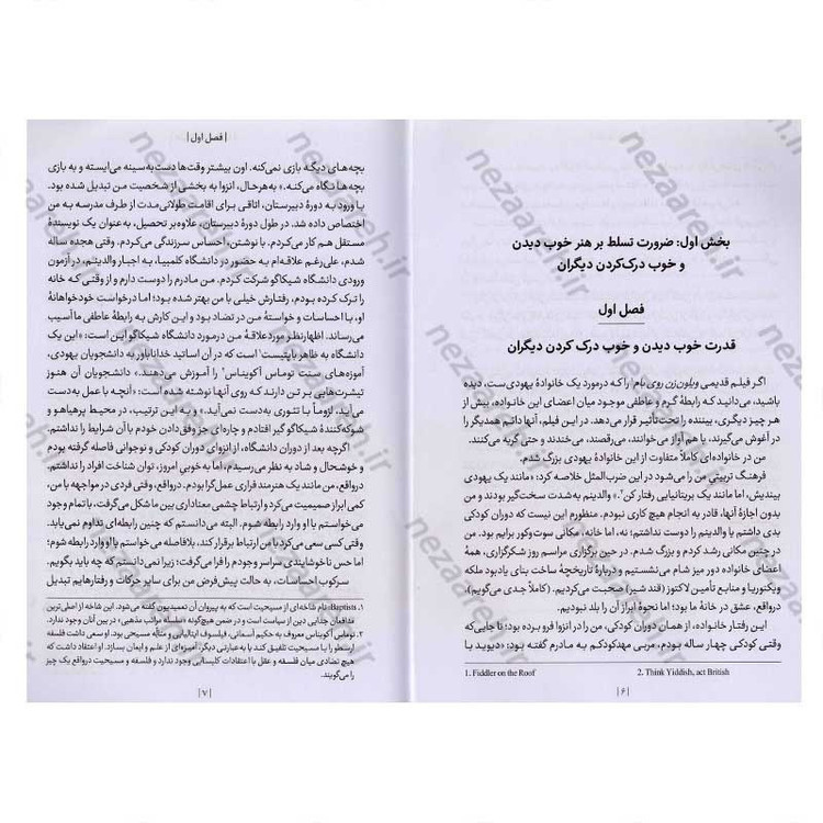 کتاب هنر شناخت افراد (هنر عمیق دیدن و دیده شدن) اثر دیوید بروکس
