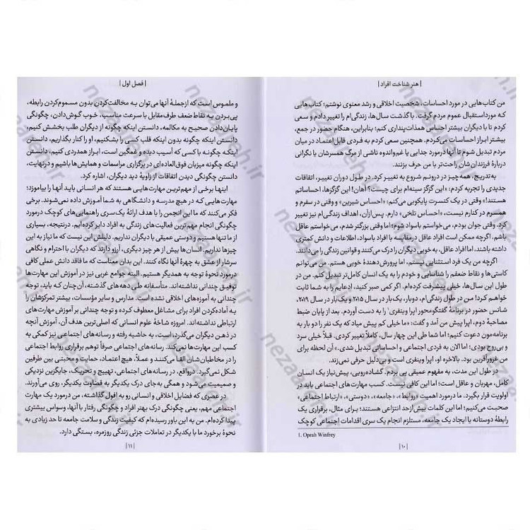 کتاب هنر شناخت افراد (هنر عمیق دیدن و دیده شدن) اثر دیوید بروکس