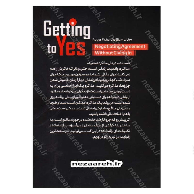کتاب هنر بله گرفتن (چگونگی دستیابی به توافق از طریق مذاکره بدون تسلیم شدن) اثر راجر فیشر و ویلیام یوری