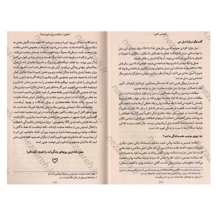 کتاب فیتنس ذهن (راهکارهای سلامت ذهن برای همه) اثر دکتر الکس جورج