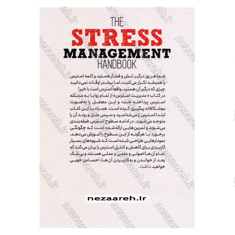 کتاب مدیریت استرس اثر اوا سلهاب