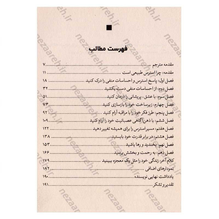 کتاب مدیریت استرس اثر اوا سلهاب