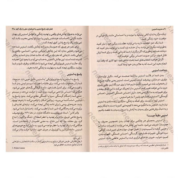کتاب مدیریت استرس اثر اوا سلهاب
