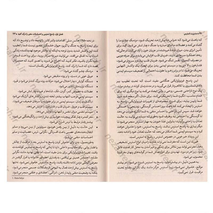 کتاب مدیریت استرس اثر اوا سلهاب