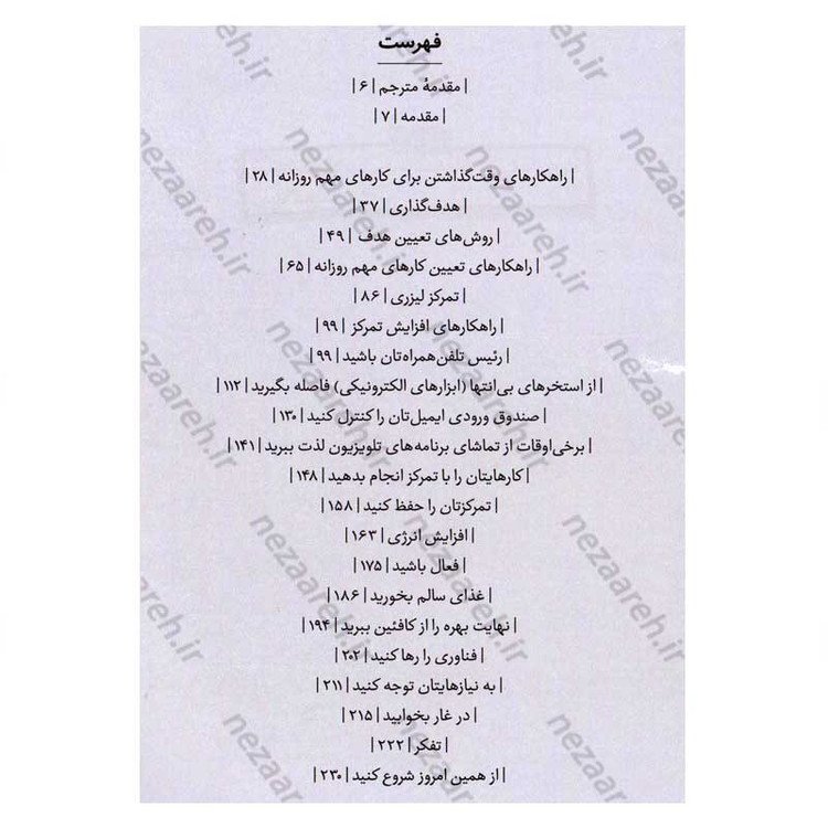 کتاب چطور برای اولویت ها برنامه ریزی کنیم (چگونه کارهای مهم را به موقع انجام دهیم) اثر جیک نپ و جان زرتسکی