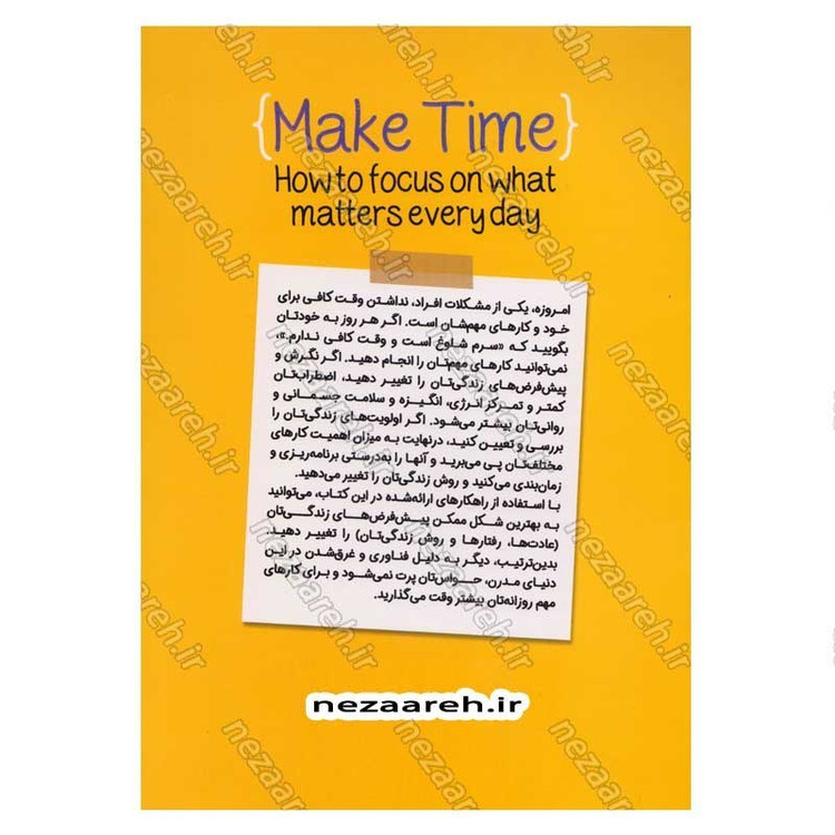 کتاب چطور برای اولویت ها برنامه ریزی کنیم (چگونه کارهای مهم را به موقع انجام دهیم) اثر جیک نپ و جان زرتسکی