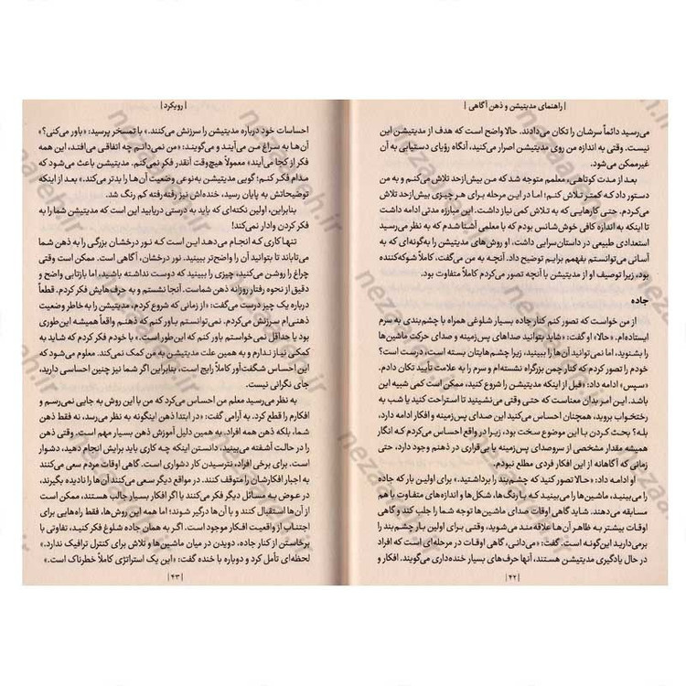 کتاب راهنمای مدیتیشن و ذهن آگاهی اثر اندی پادیکامب