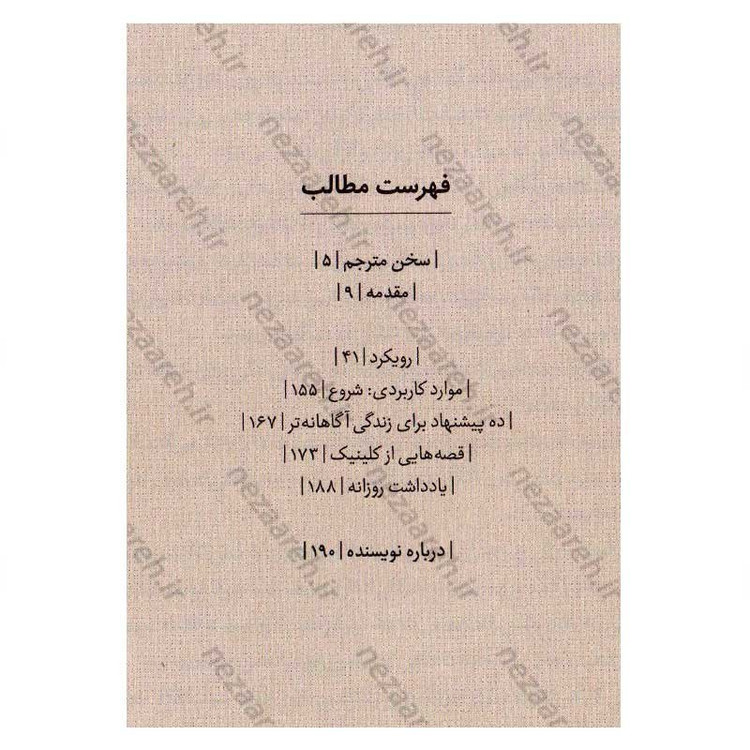 کتاب راهنمای مدیتیشن و ذهن آگاهی اثر اندی پادیکامب