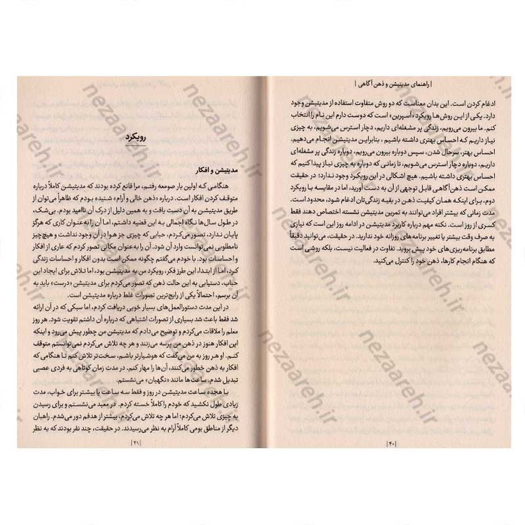 کتاب راهنمای مدیتیشن و ذهن آگاهی اثر اندی پادیکامب