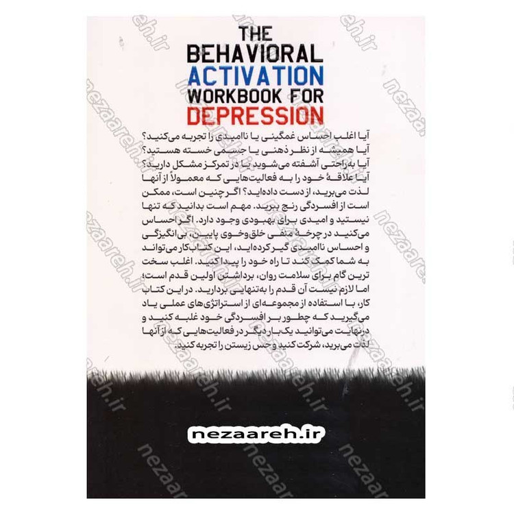 کتاب غلبه بر افسردگی اثر دکتر نینا جوزف اویتز و دکتر استفن آر. سووالو