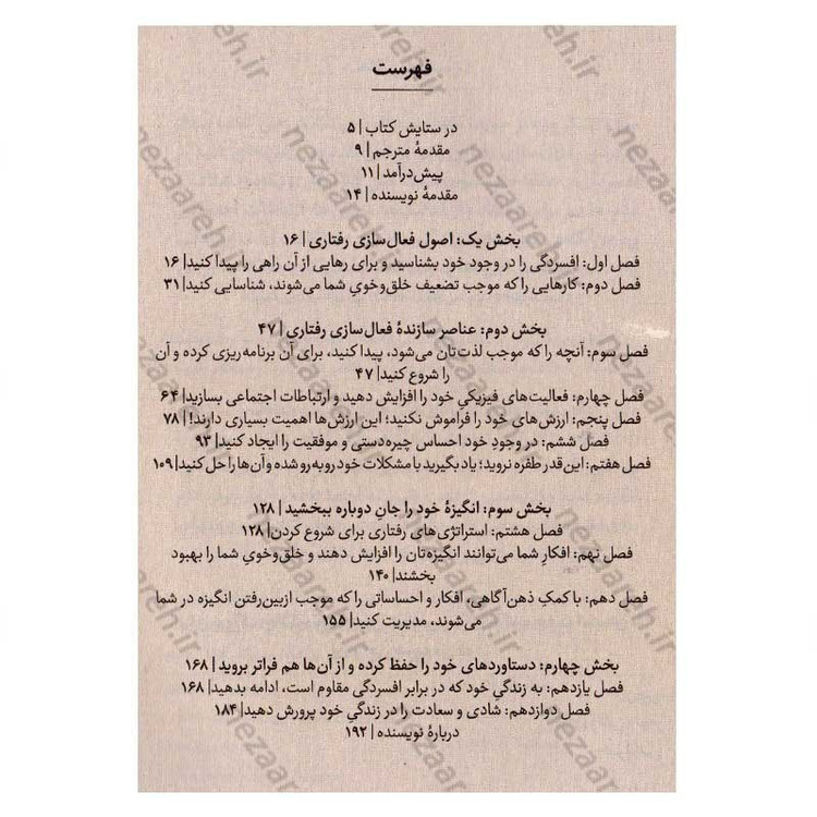 کتاب غلبه بر افسردگی اثر دکتر نینا جوزف اویتز و دکتر استفن آر. سووالو