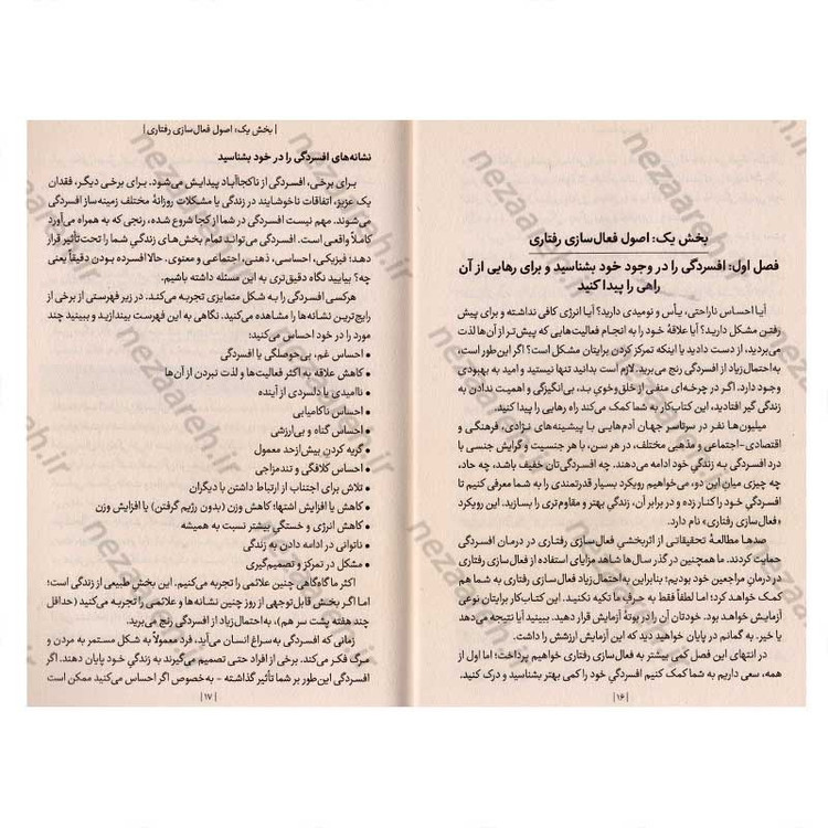 کتاب غلبه بر افسردگی اثر دکتر نینا جوزف اویتز و دکتر استفن آر. سووالو