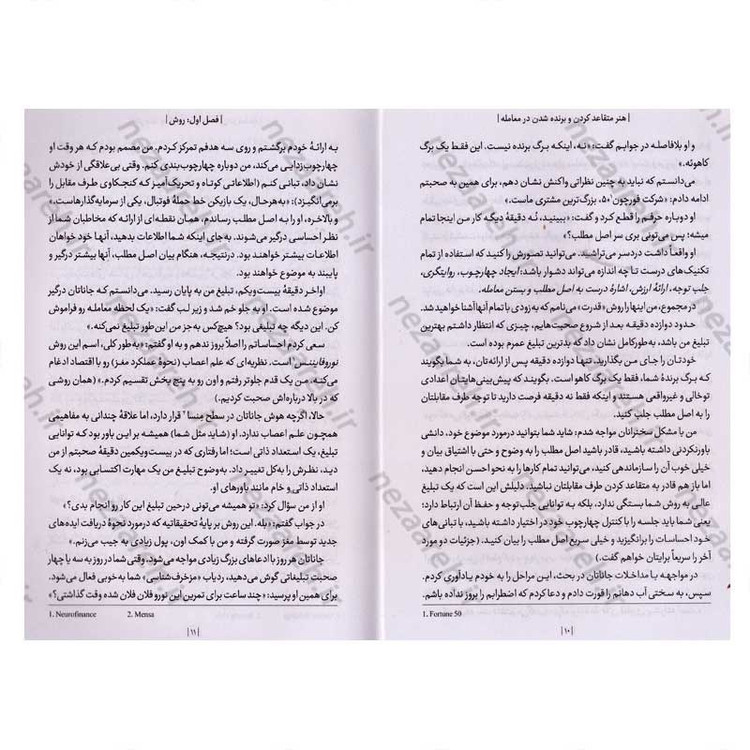 کتاب هنر متقاعد کردن و برنده شدن در معامله (روشی جدید برای موفقیت در معاملات) اثر اورن کلاف
