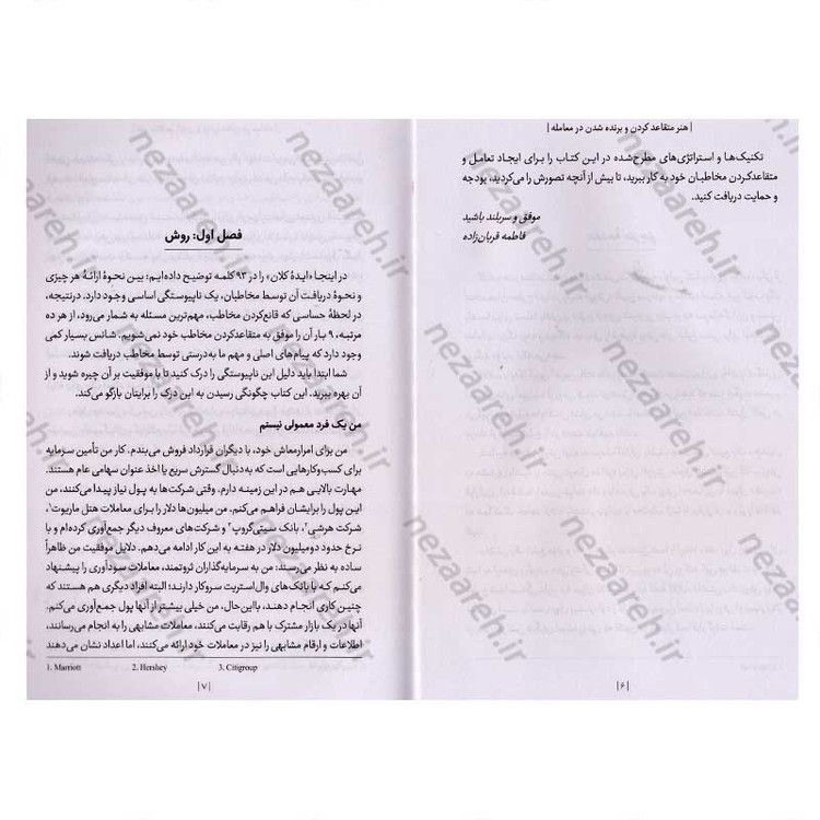 کتاب هنر متقاعد کردن و برنده شدن در معامله (روشی جدید برای موفقیت در معاملات) اثر اورن کلاف